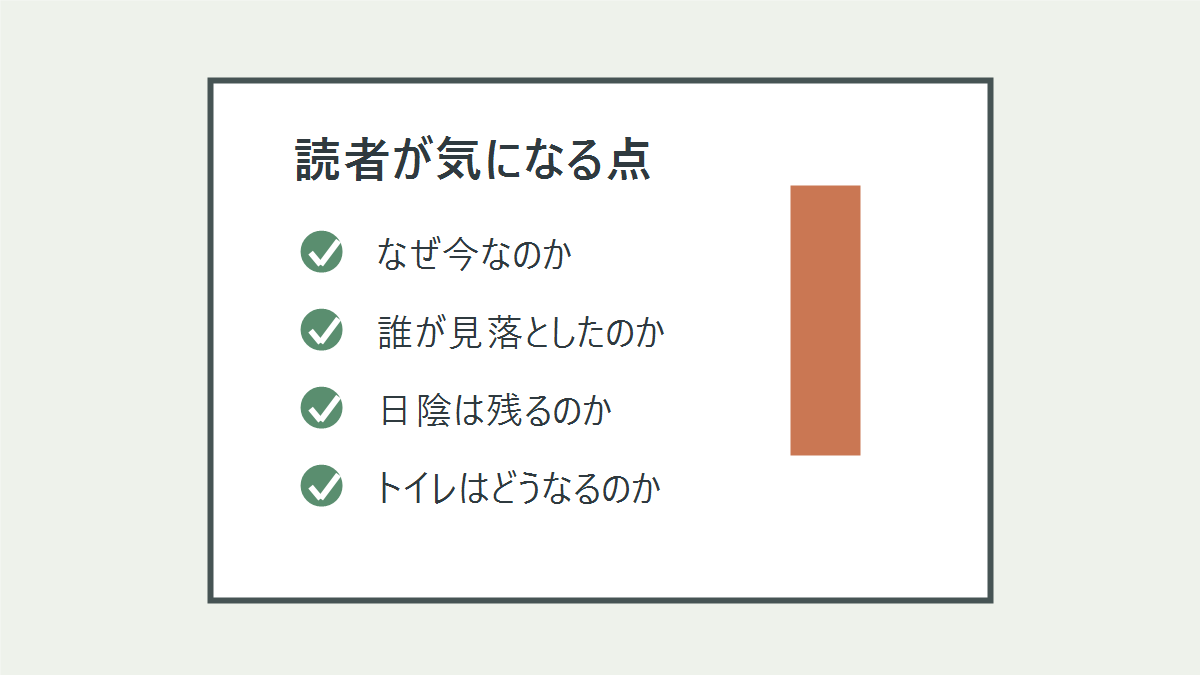 撤去勧告を受けた地域施設で利用者が気になる点をイメージした画像