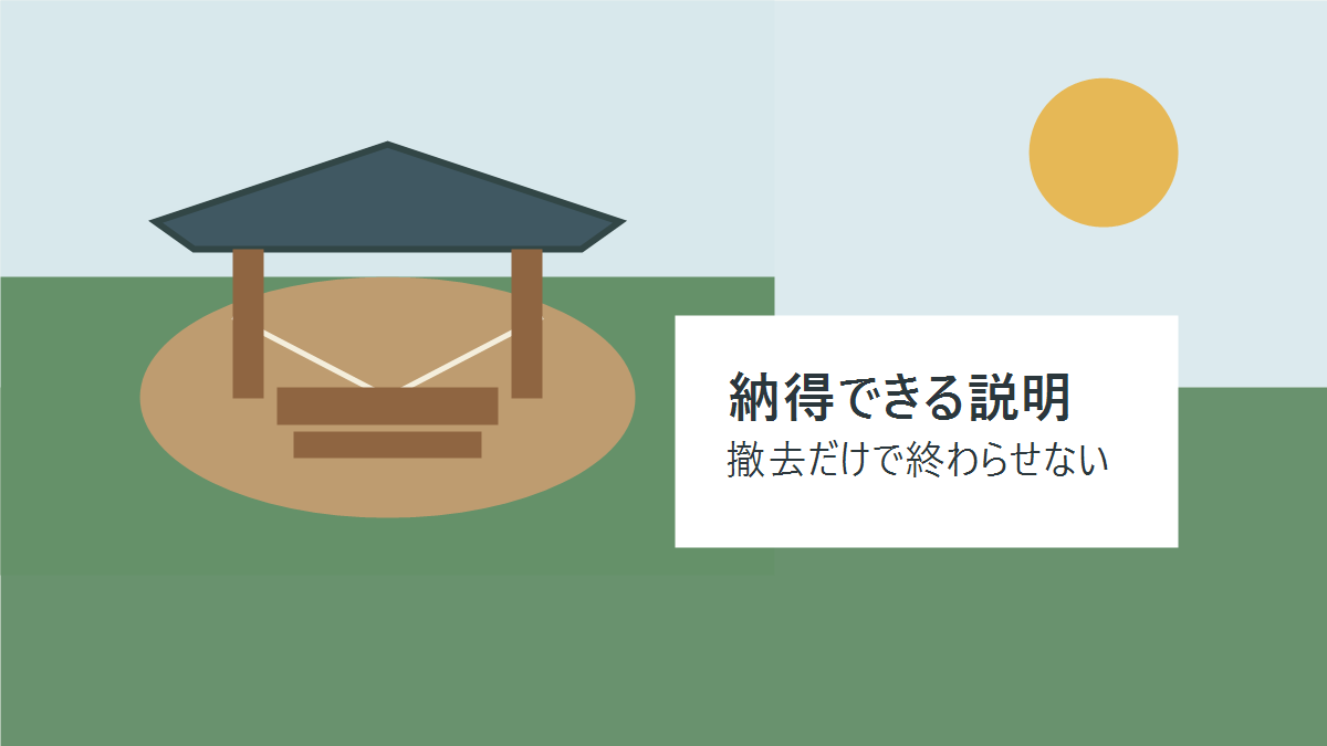 少年野球場と地域のルール整理をイメージした画像